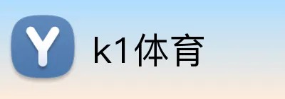 k1体育 logo