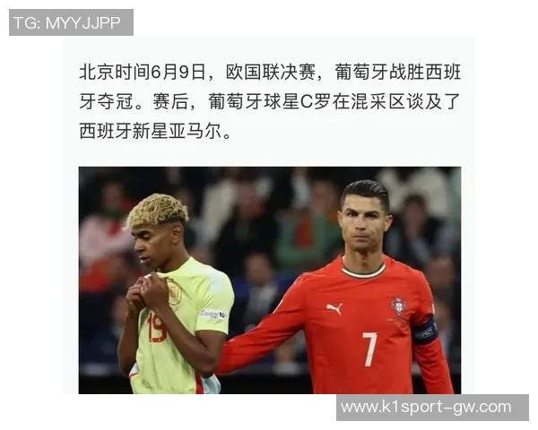 亚马尔谈C罗成功之道:专注自我而非与他人比较 亚马尔谈C罗成功之道:专注自我而非与他人比较